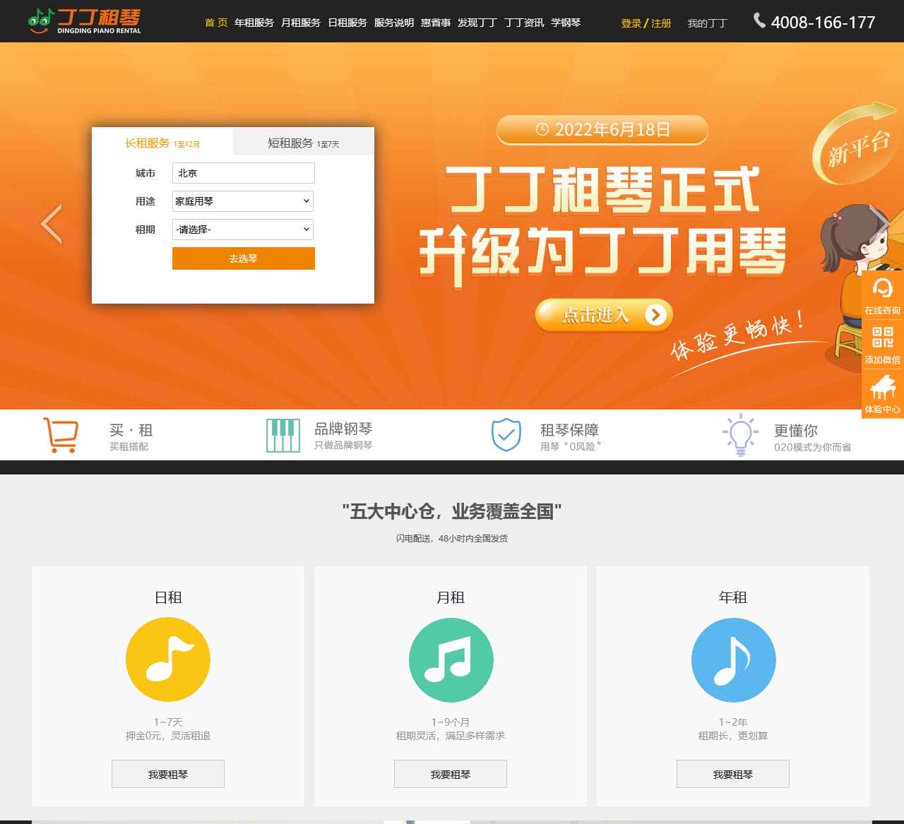 丁丁租琴——钢琴租赁领导品牌，租钢琴就上丁丁租琴网