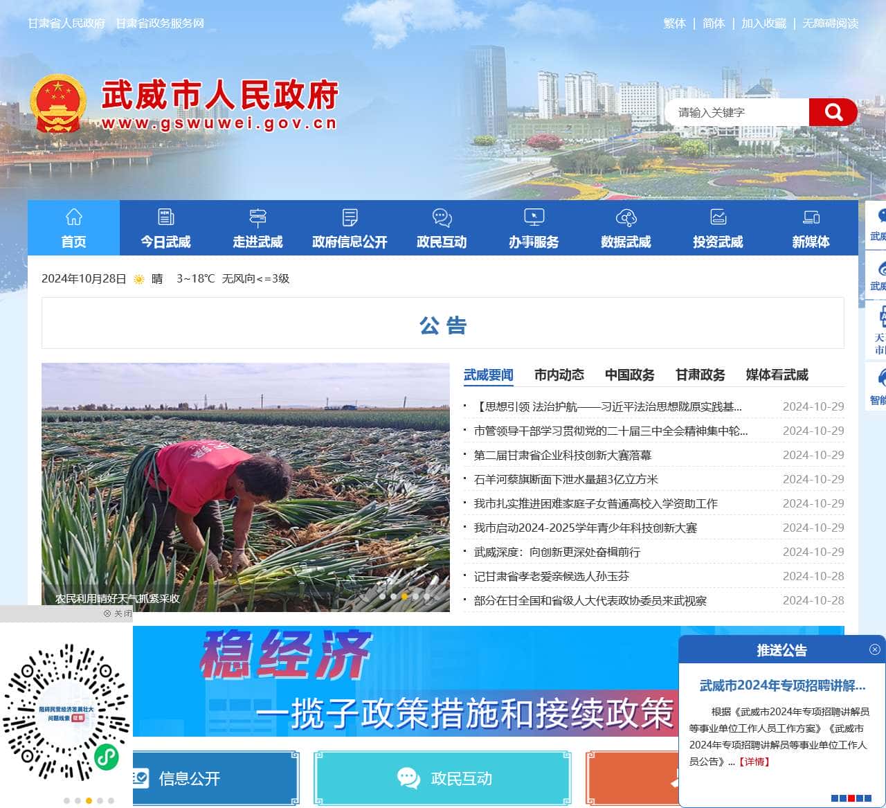 武威市人民政府