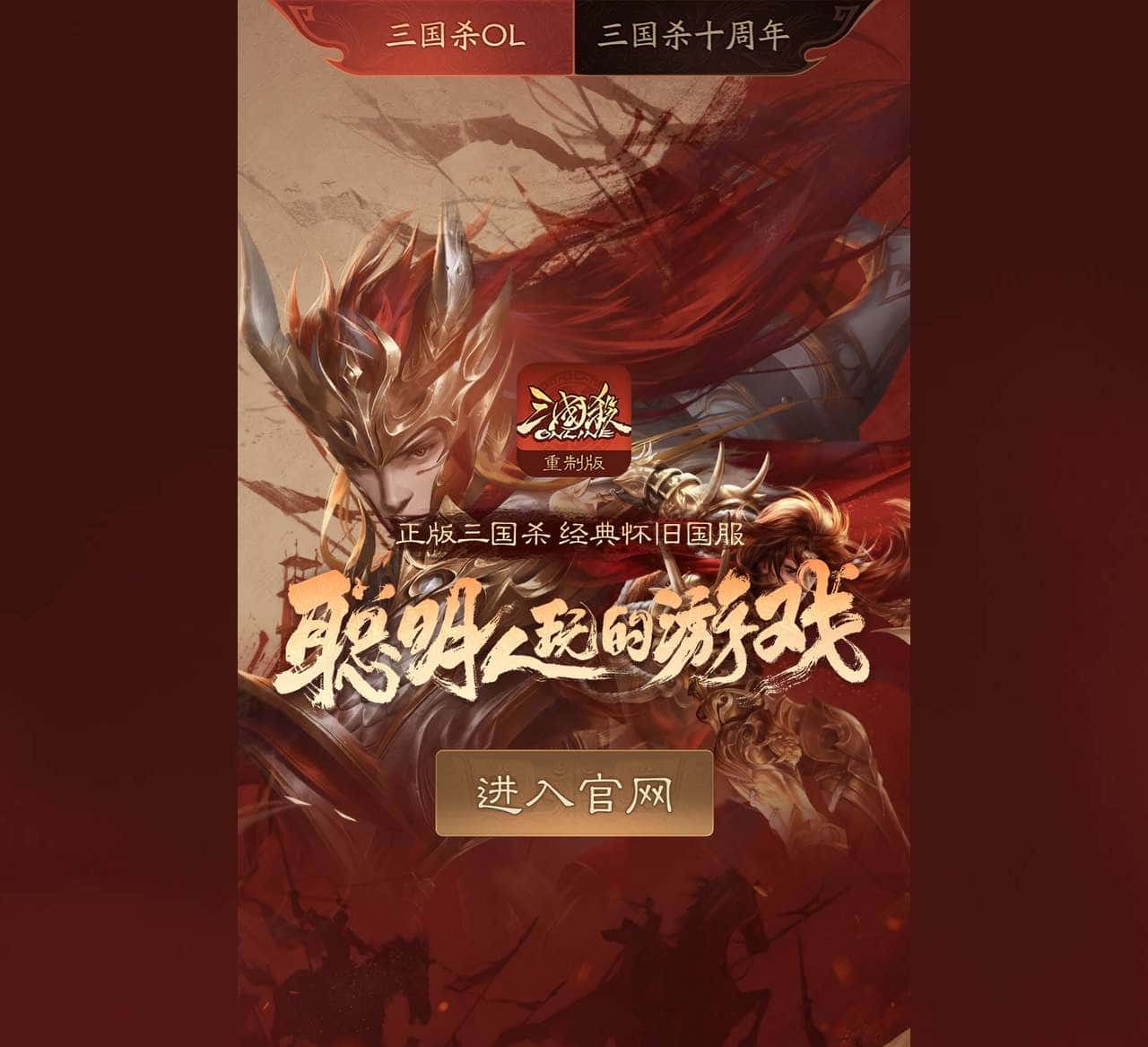 《三国杀》官网