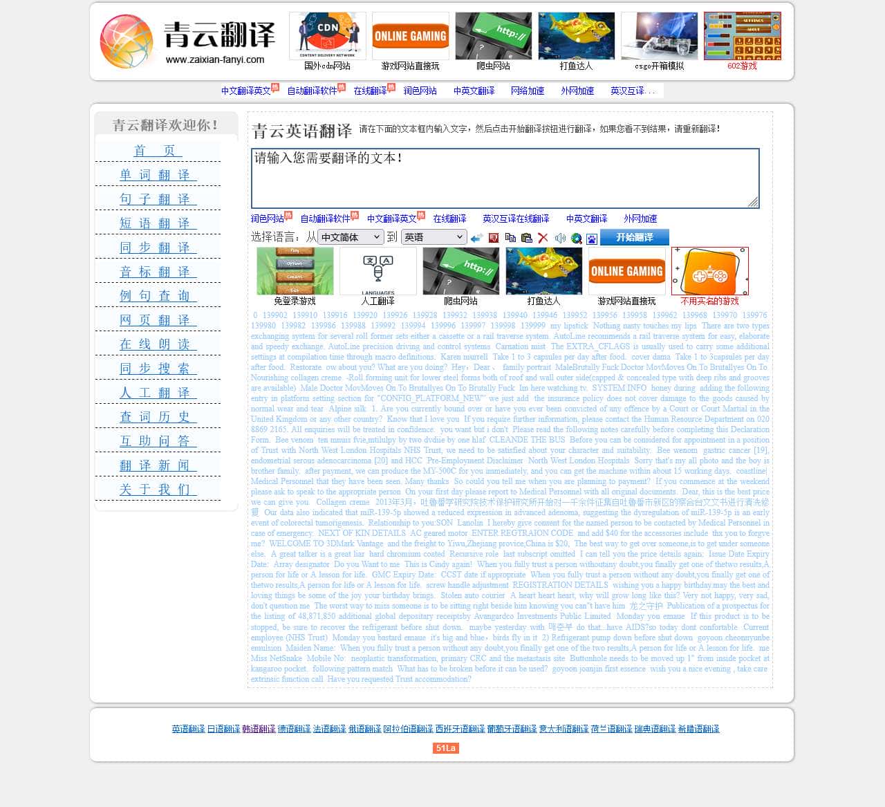 青云英语翻译网