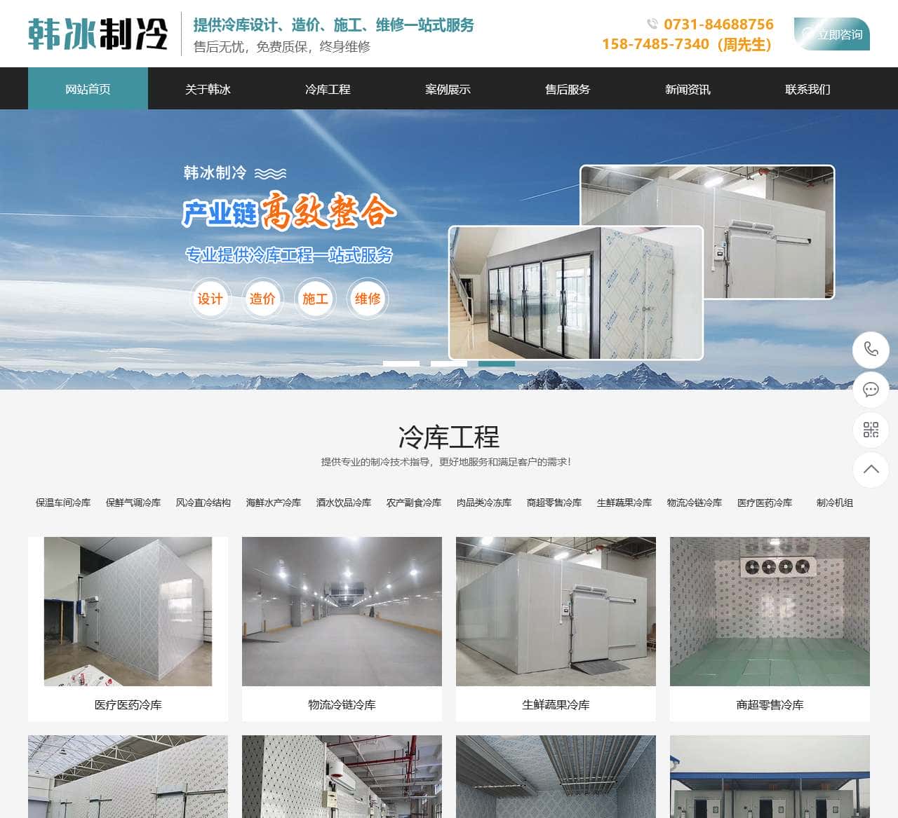 长沙韩冰制冷设备技术有限公司_冷藏库-冷冻库-保鲜库-速冻库-土建库