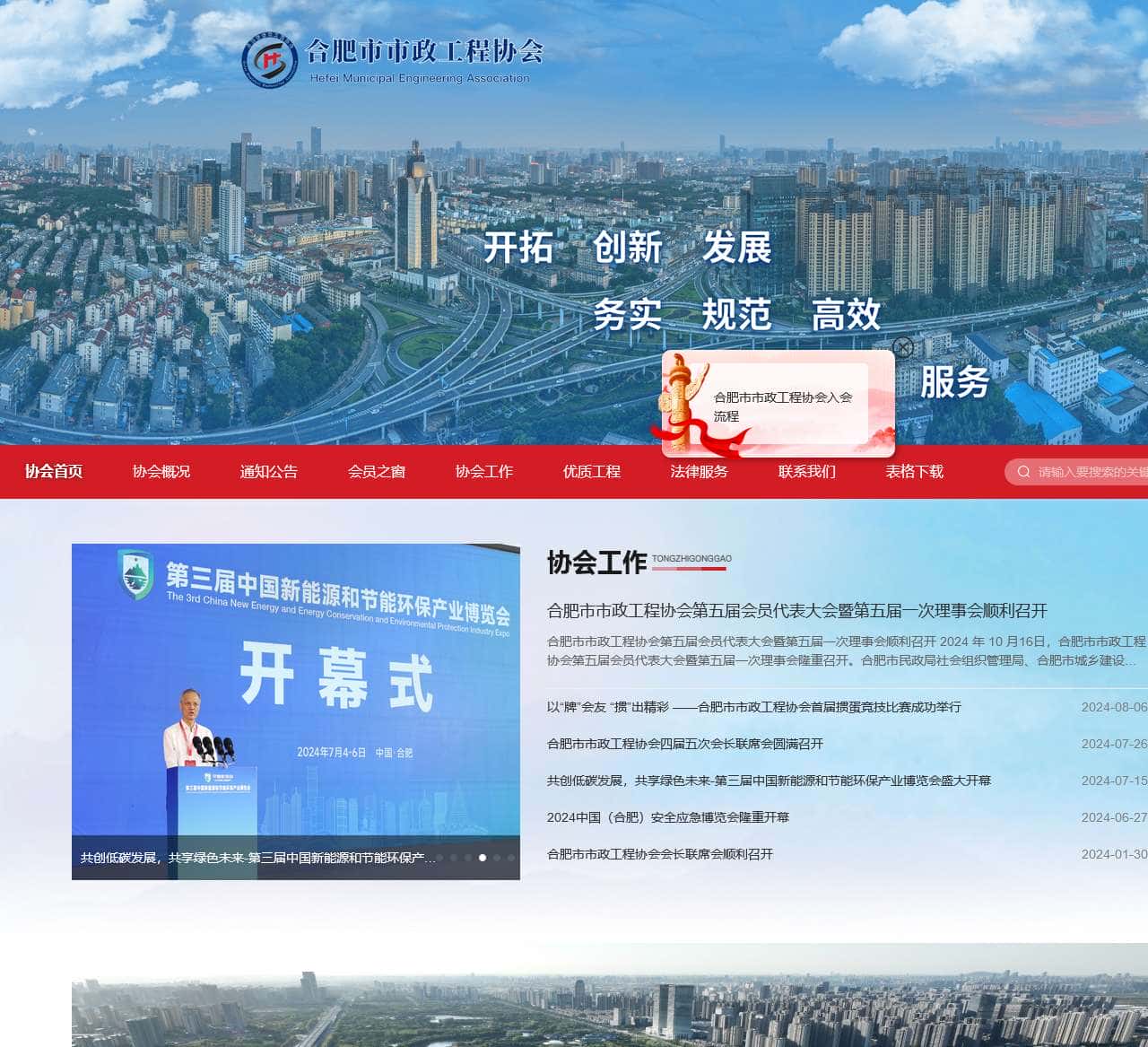 合肥市市政工程协会