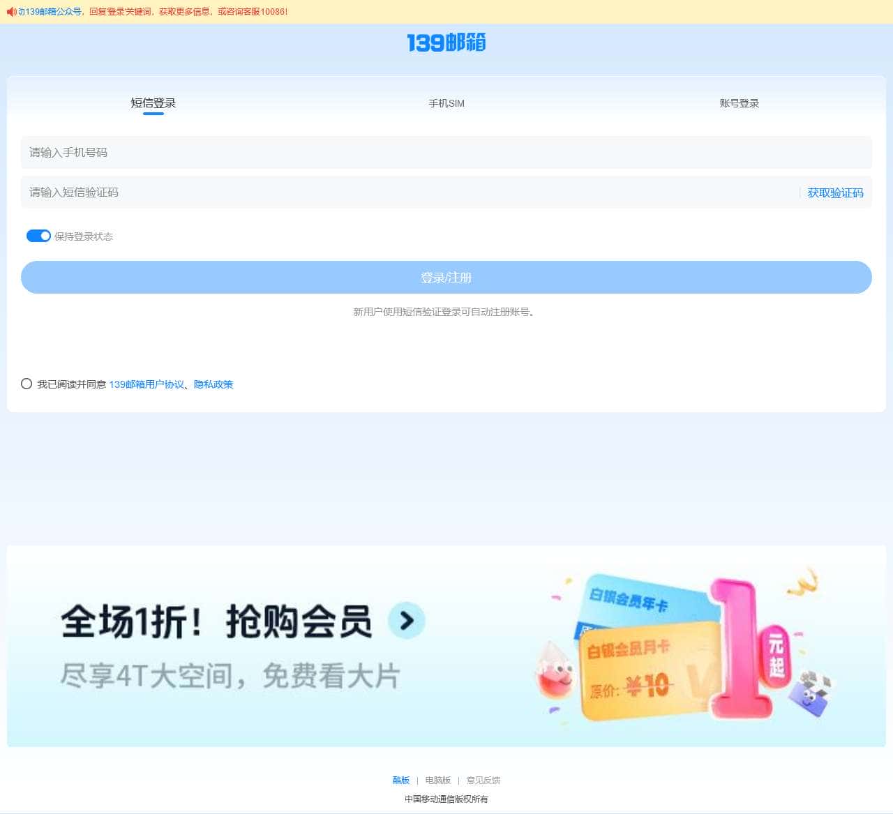 中国移动139邮箱