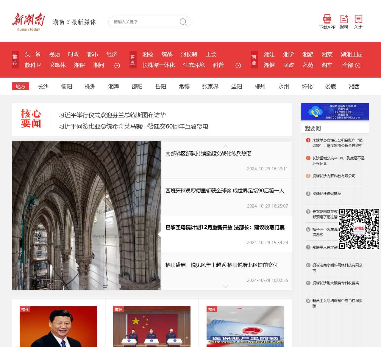 新湖南  湖南新闻第一端