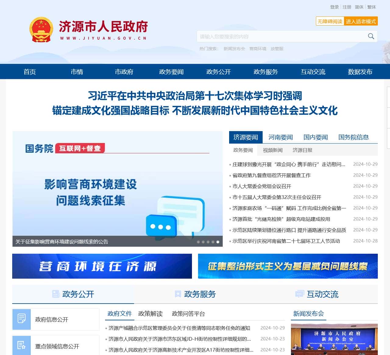 济源市人民政府