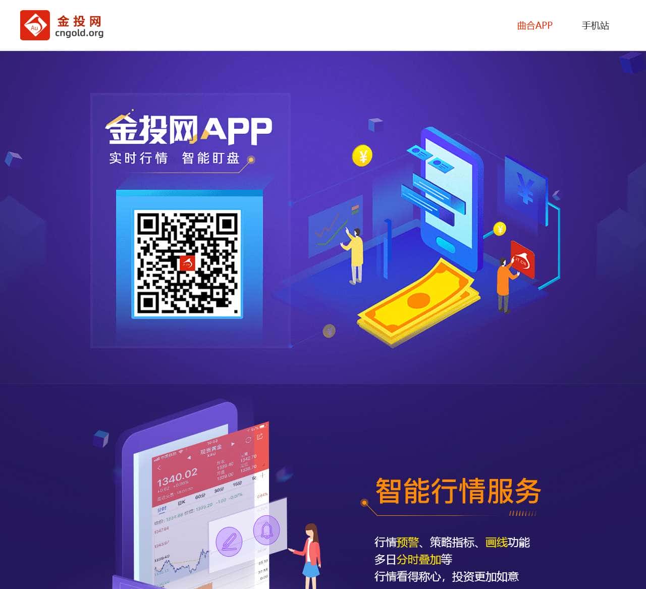 金投网APP