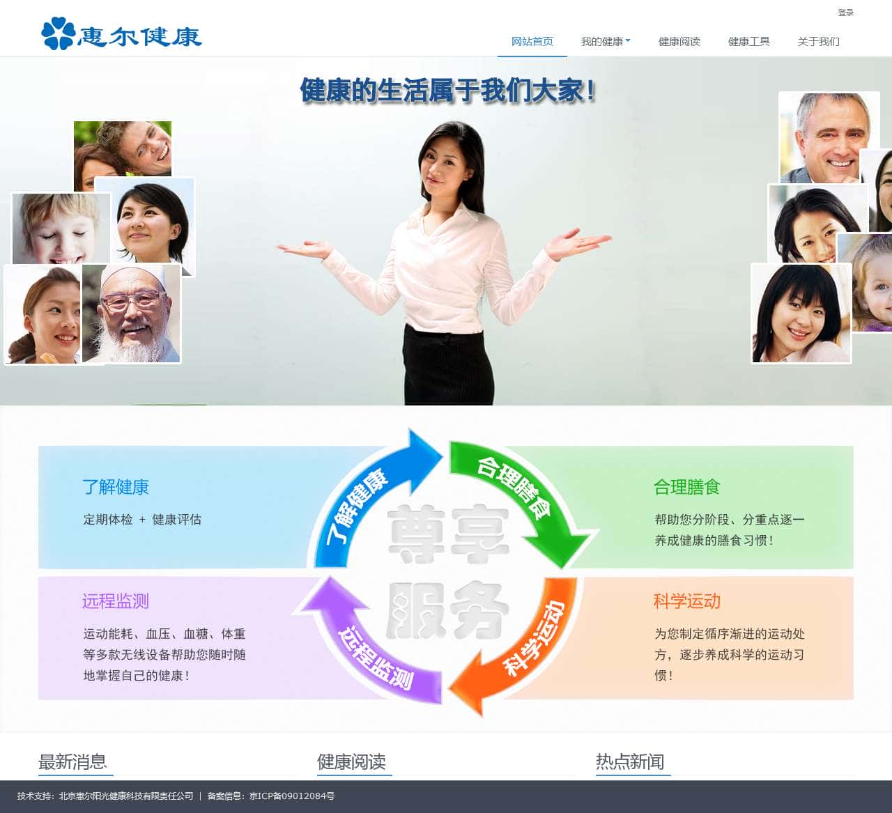 焕生汇健康管理云平台