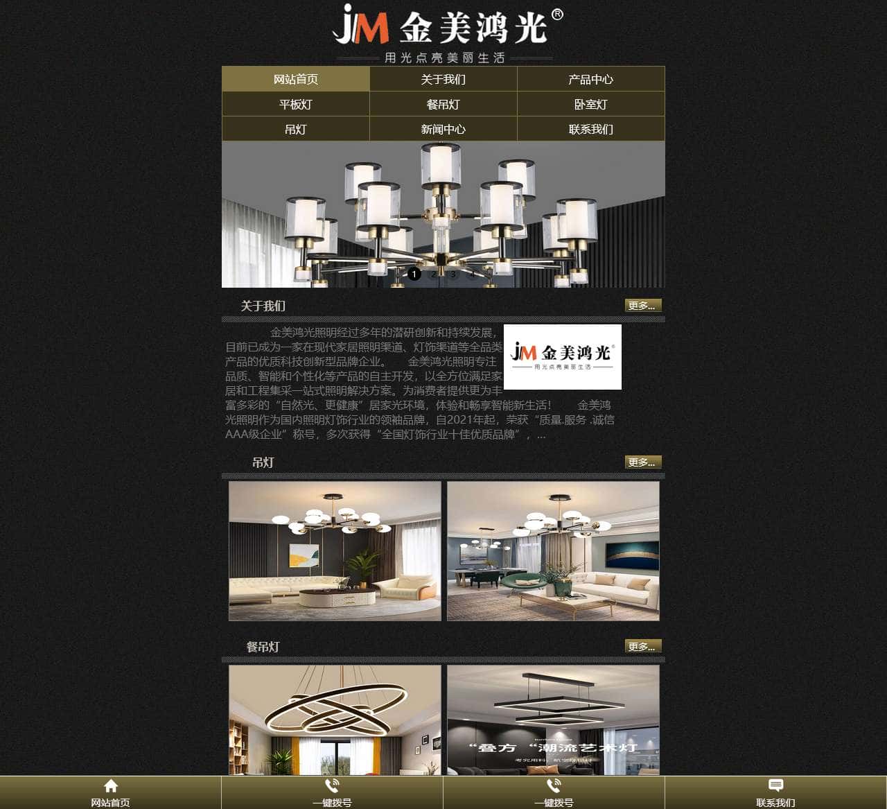 金美鸿光简约家居照明|金美鸿光照明