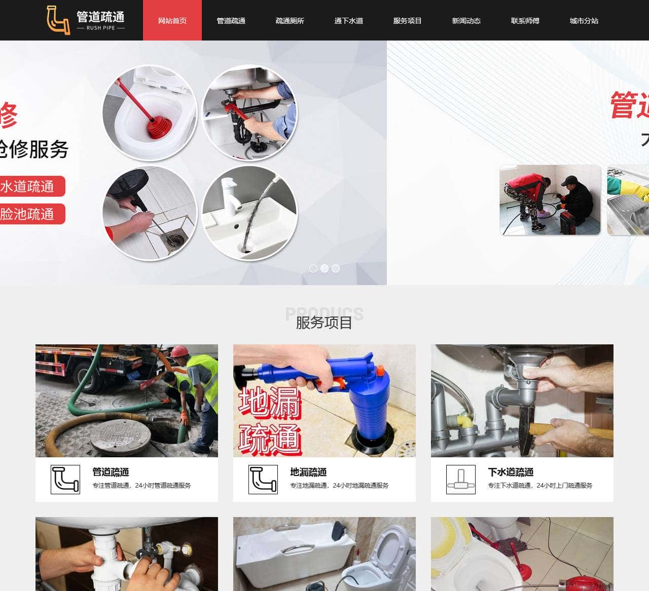 下水道疏通电话