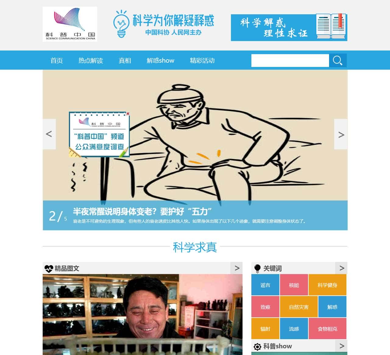 科学为你解疑释惑