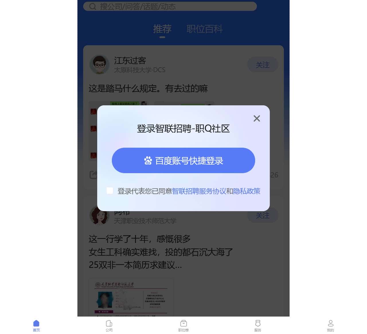 智联招聘职Q社区