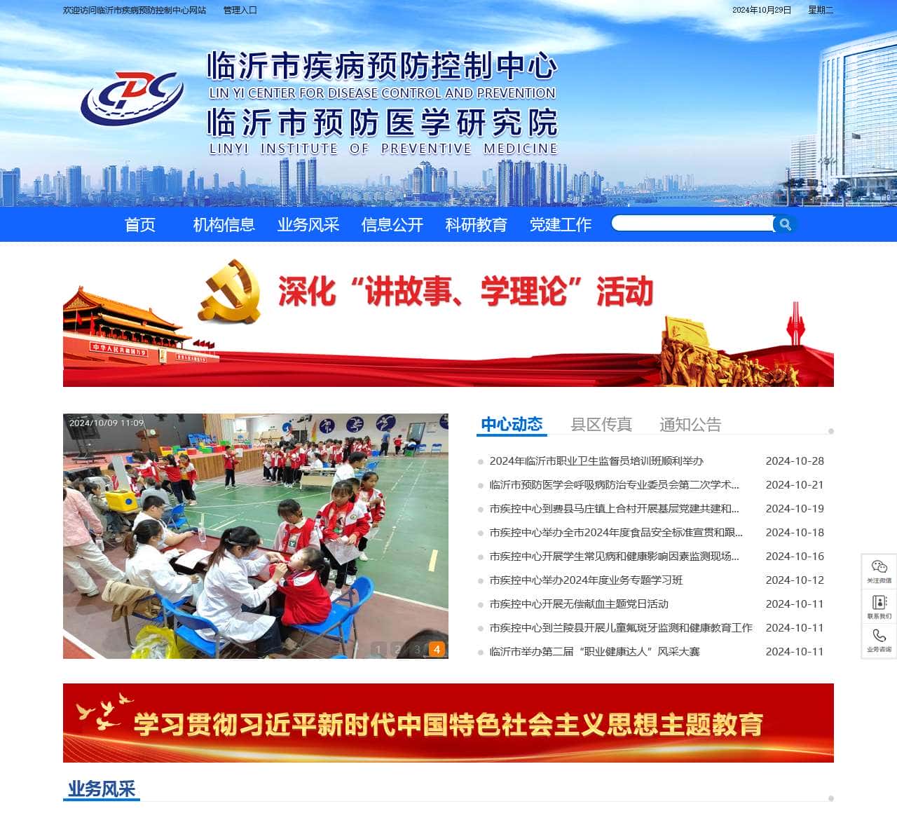 临沂市疾病预防控制中心