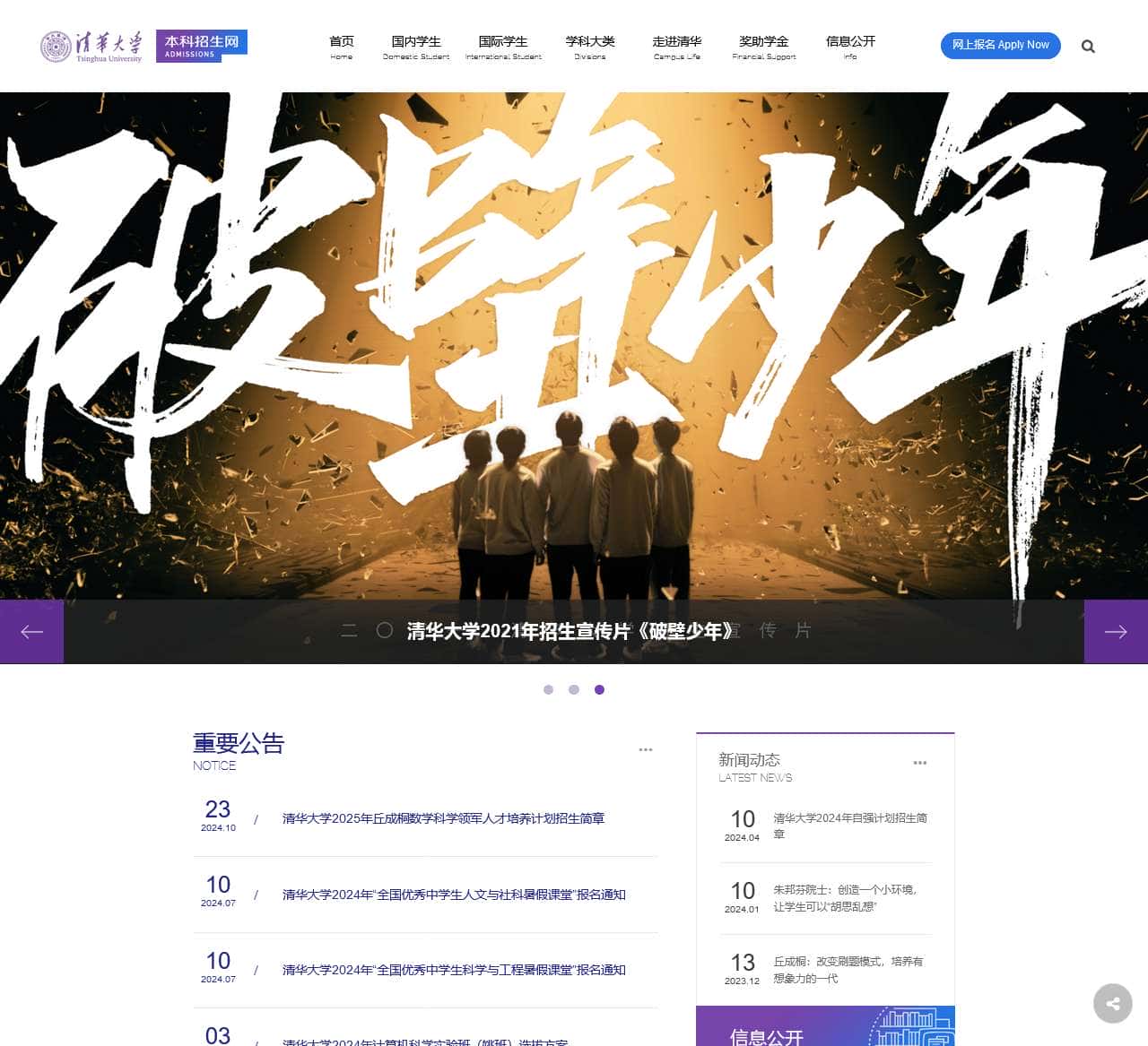 清华大学本科招生网