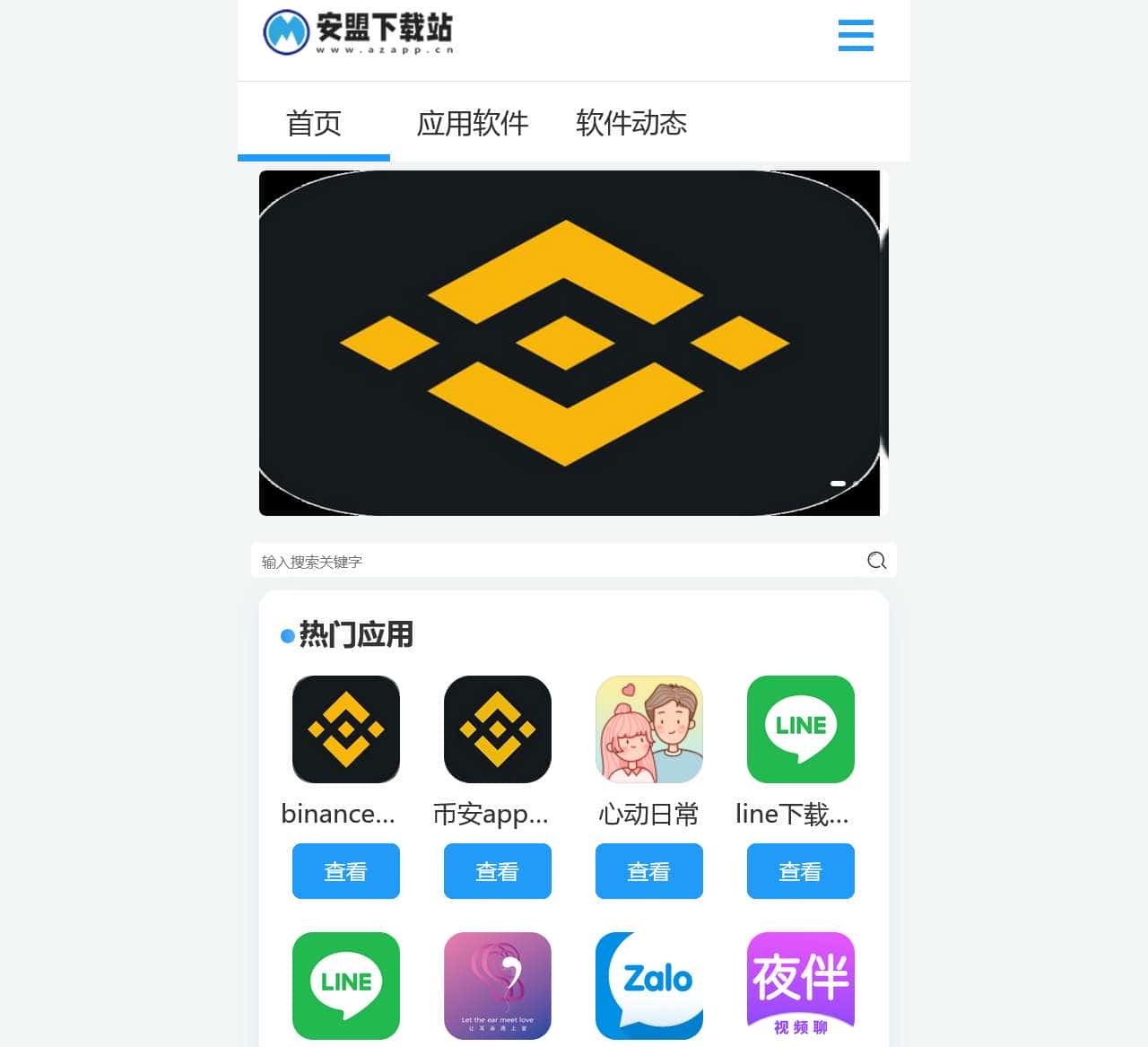 币 安app官网下载 binance交易所app下载官网