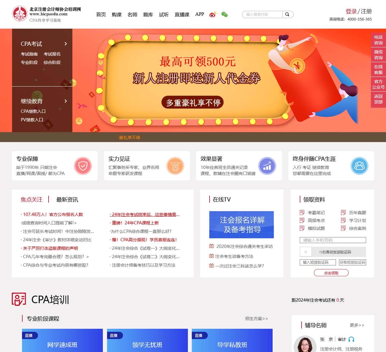 注册会计师考试