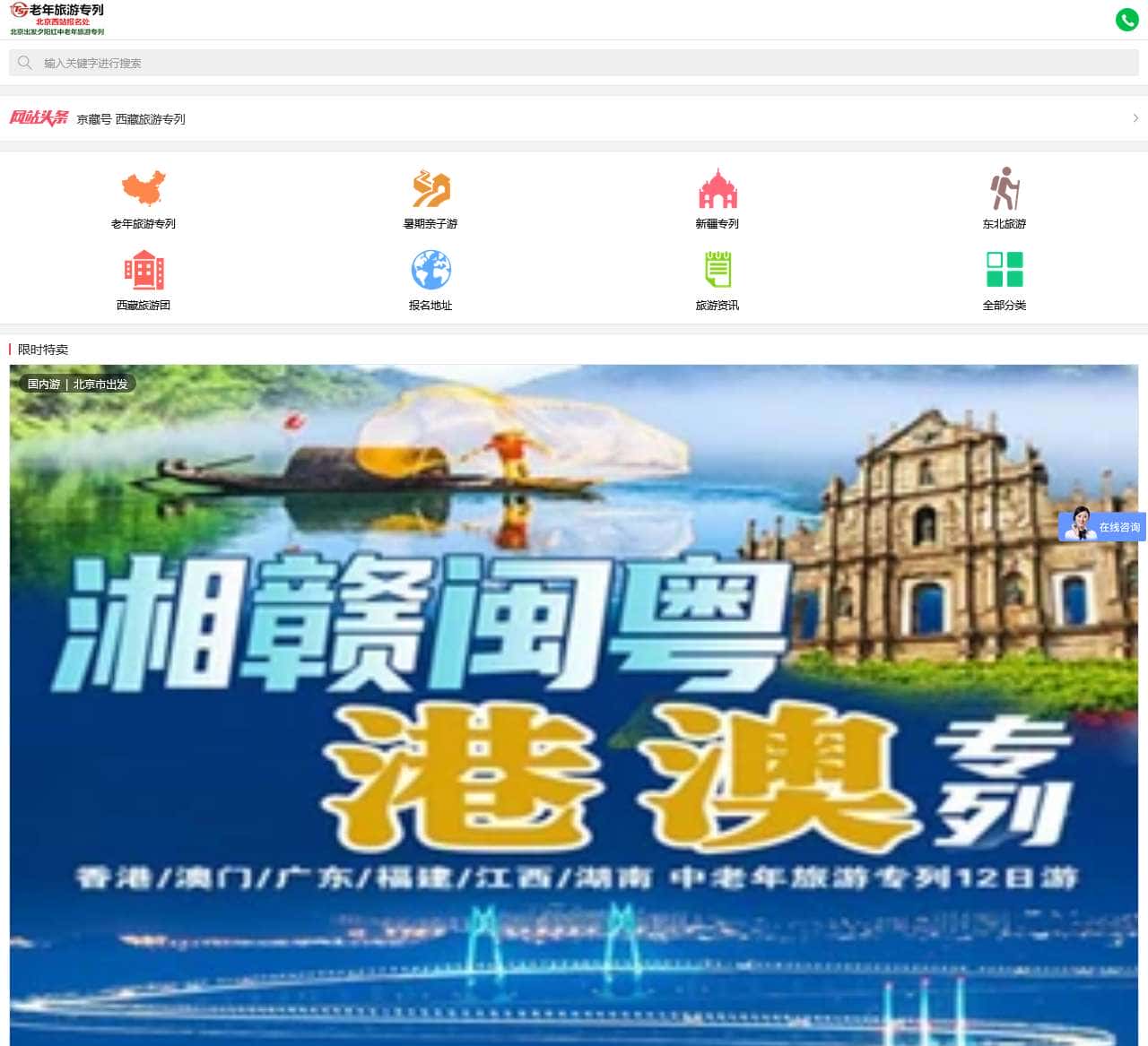 夕阳红老年人旅游专列团