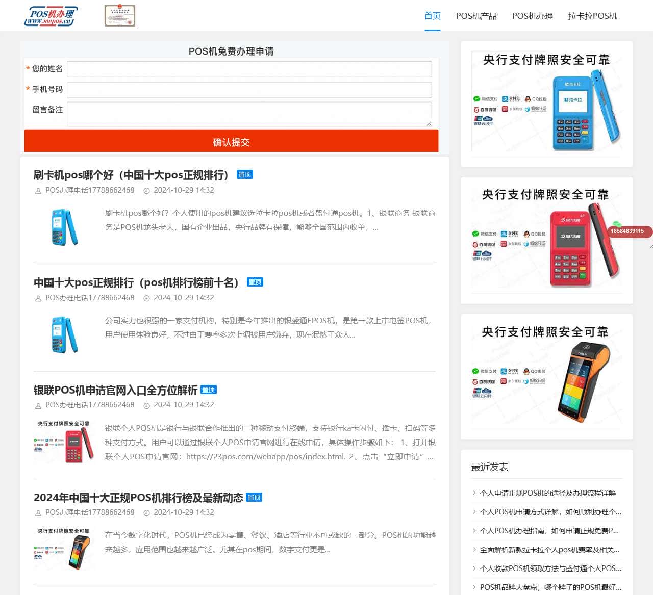 拉卡拉POS机办理官网