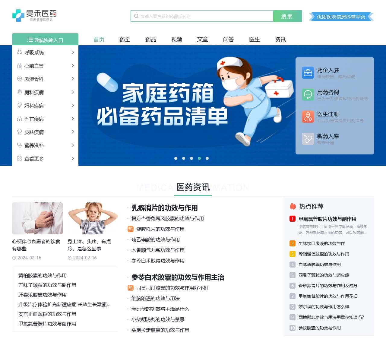 复禾医药