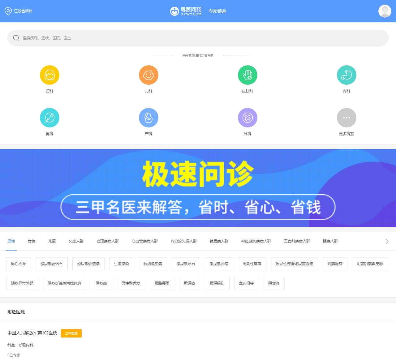 寻医问药专家频道