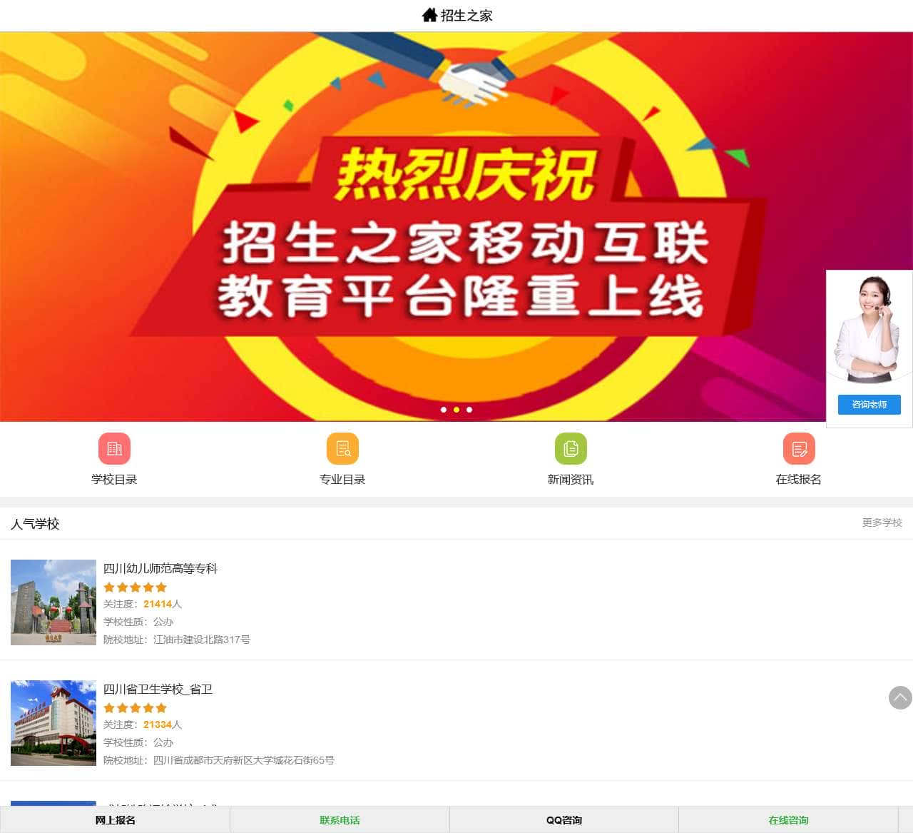 招生之家