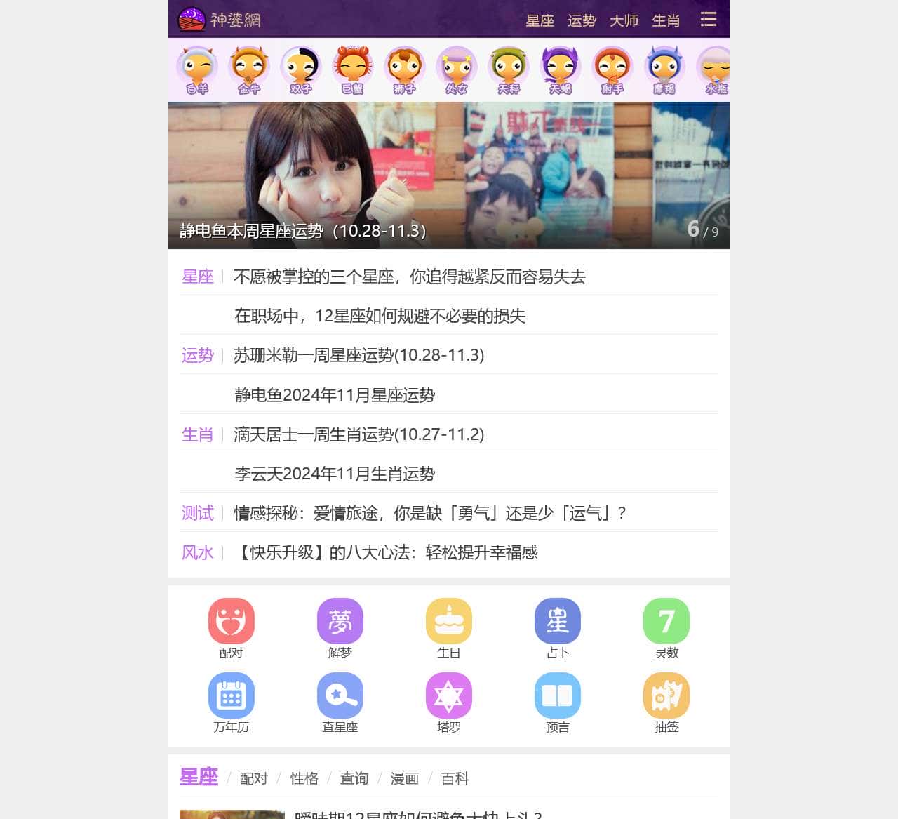 【神婆网】星座运势/最星座/美国神婆星座网