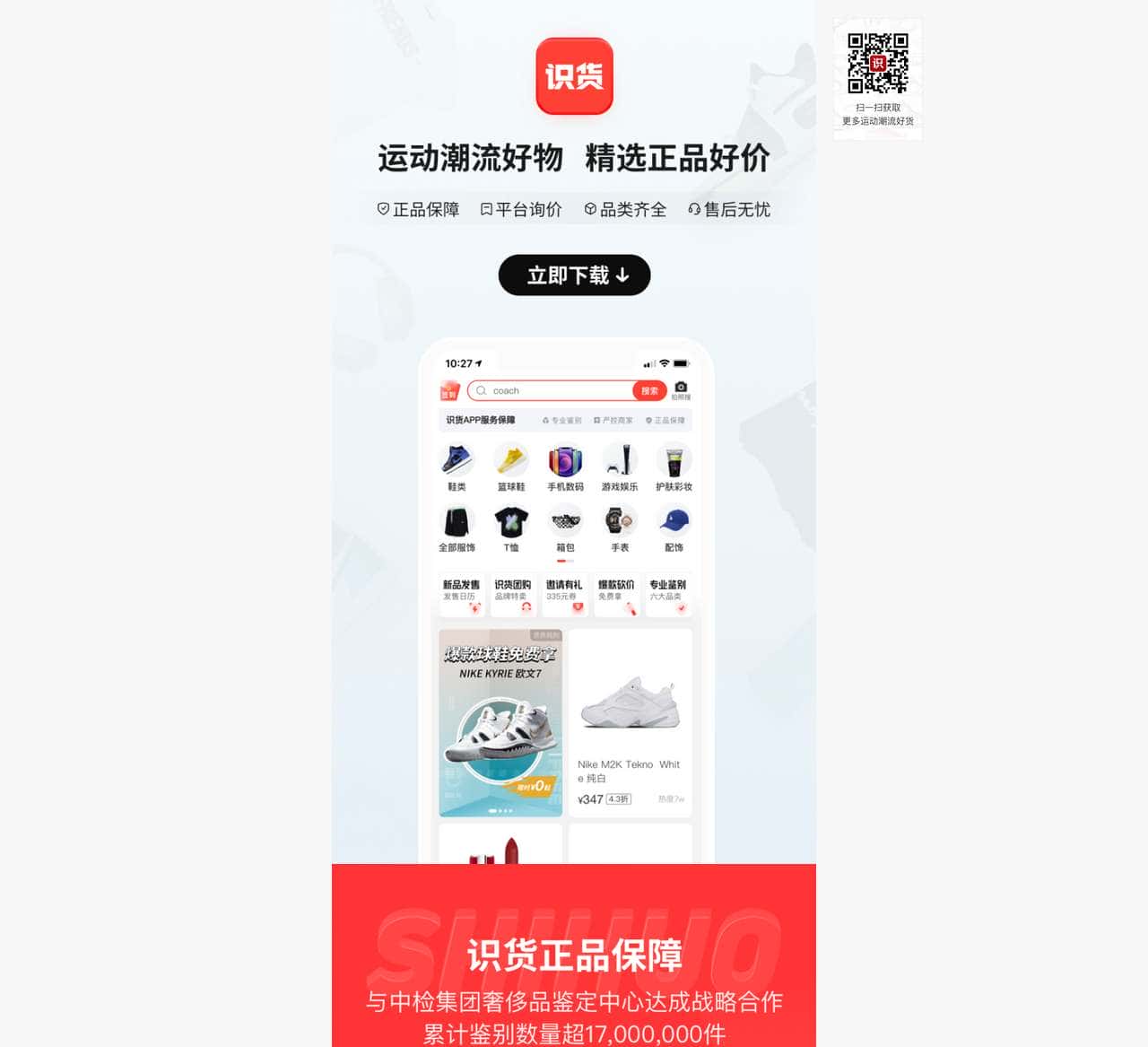 识货