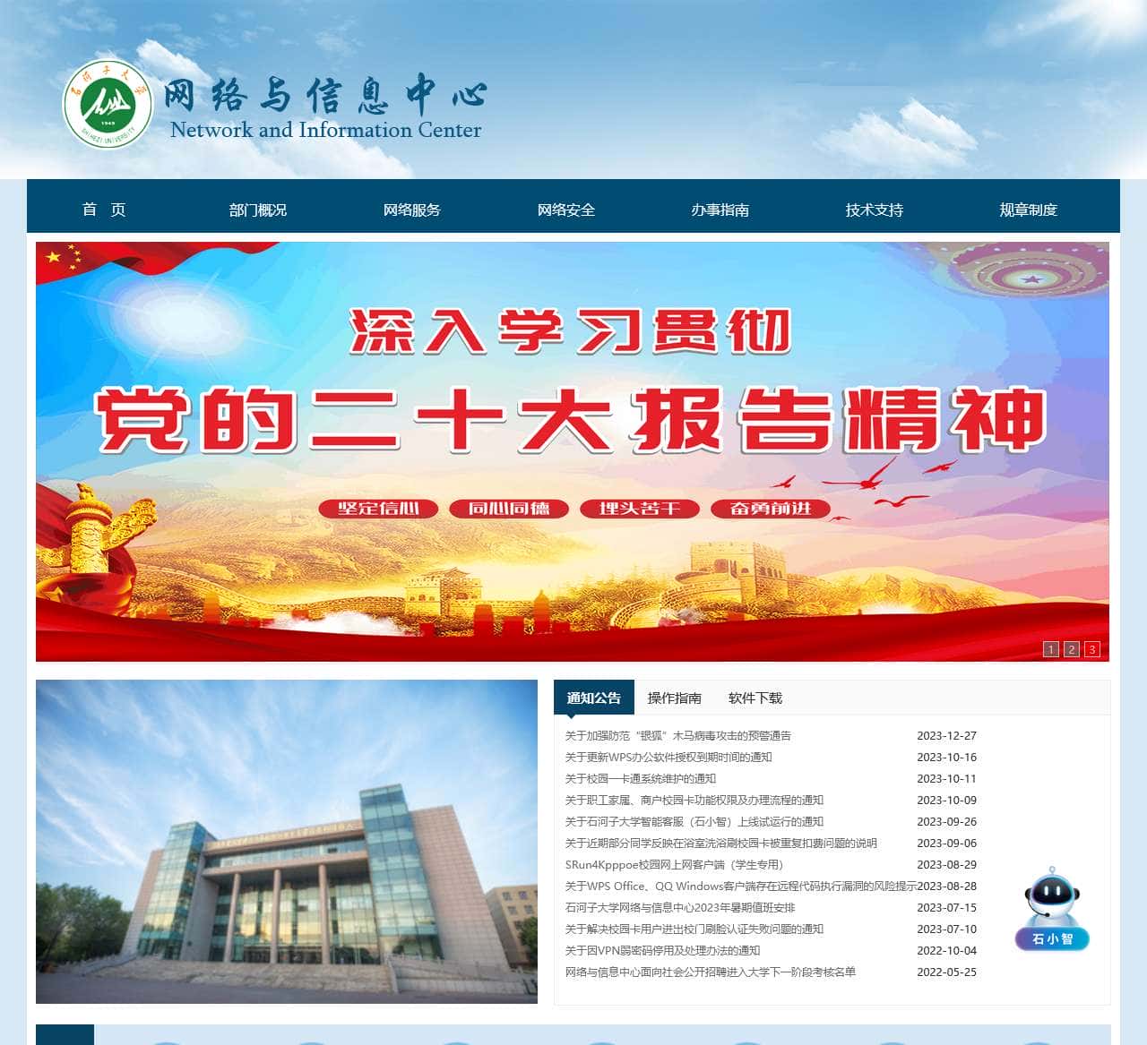 网络与信息中心