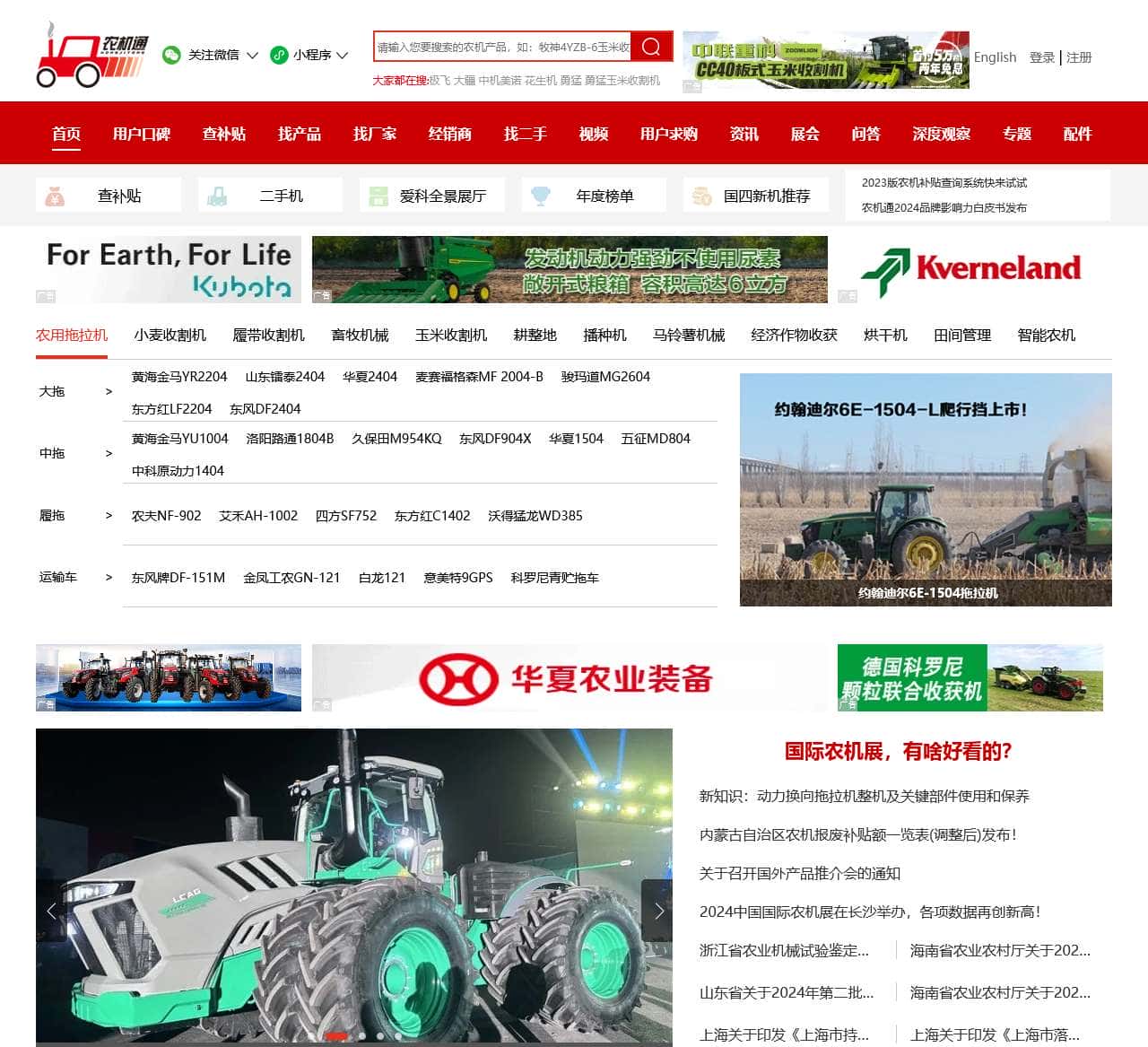 农机网站