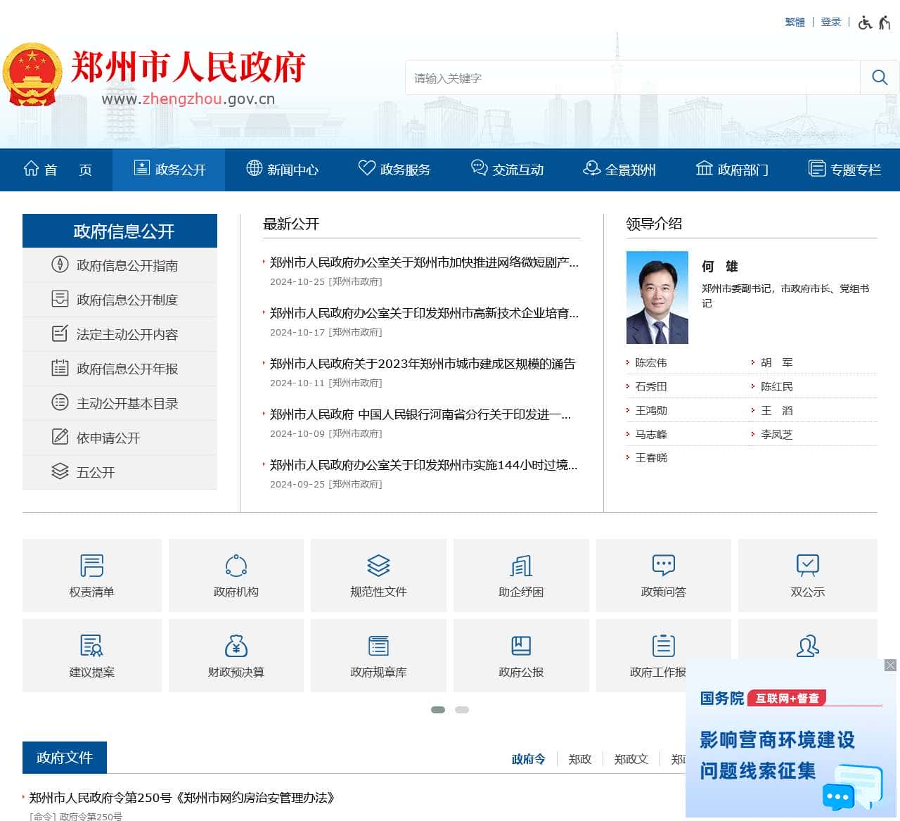 郑州市人民政府