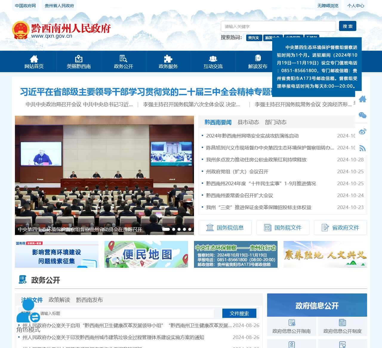 黔西南布依族苗族自治州人民政府