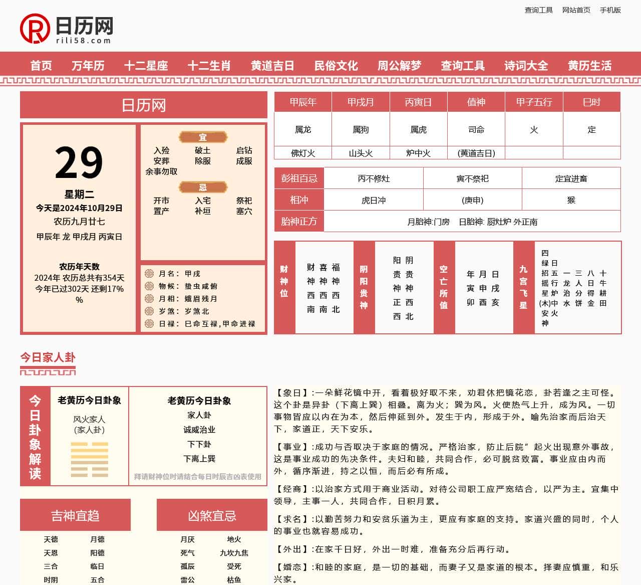 今日日历黄历