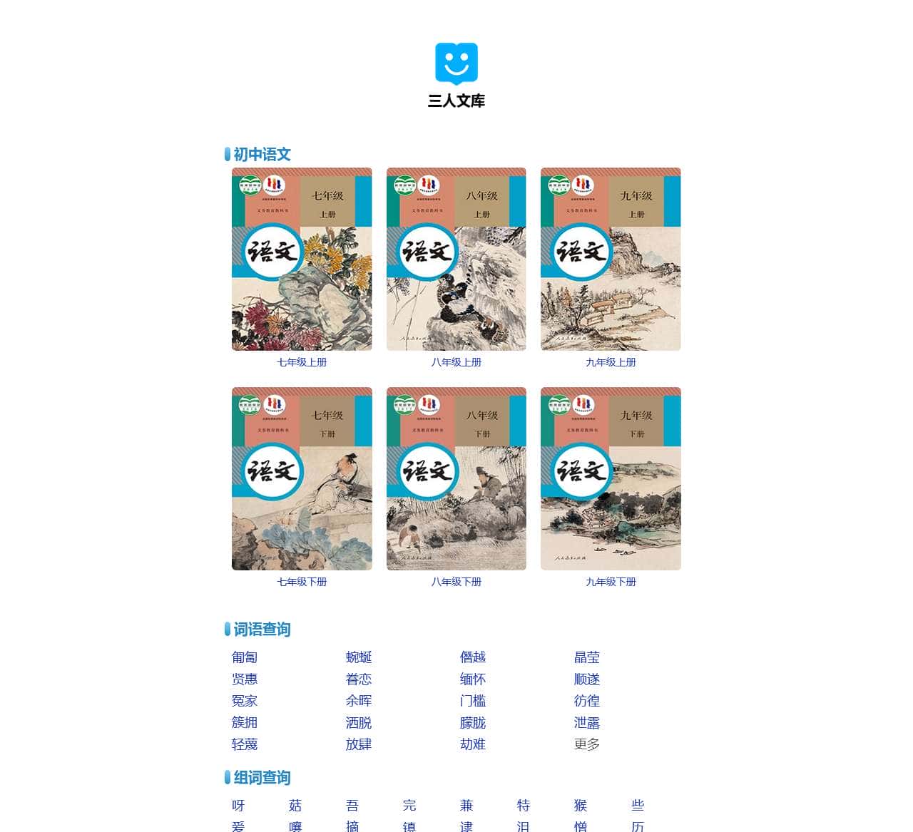 三人文库
