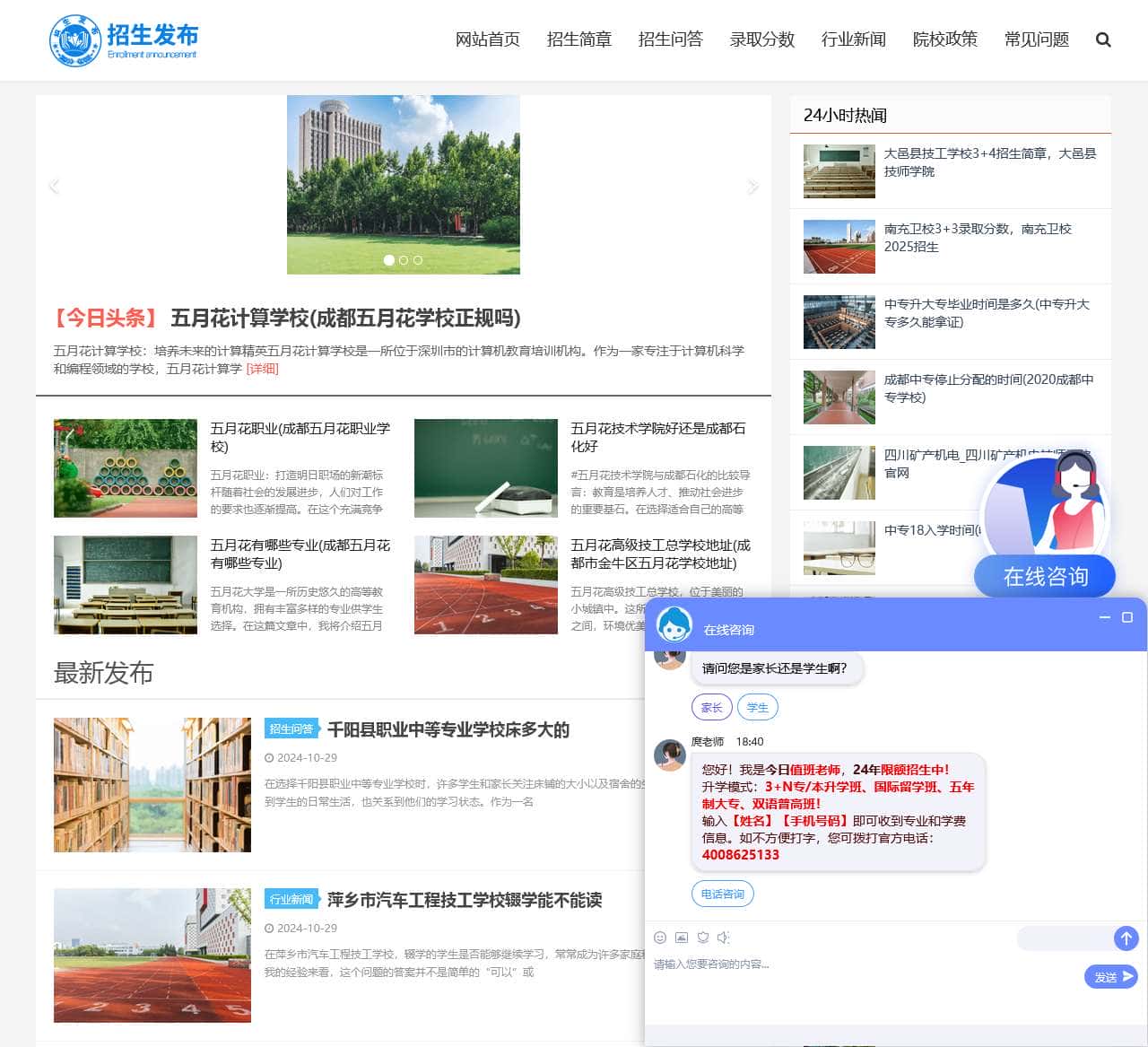 升学选好校，就在招生信息网