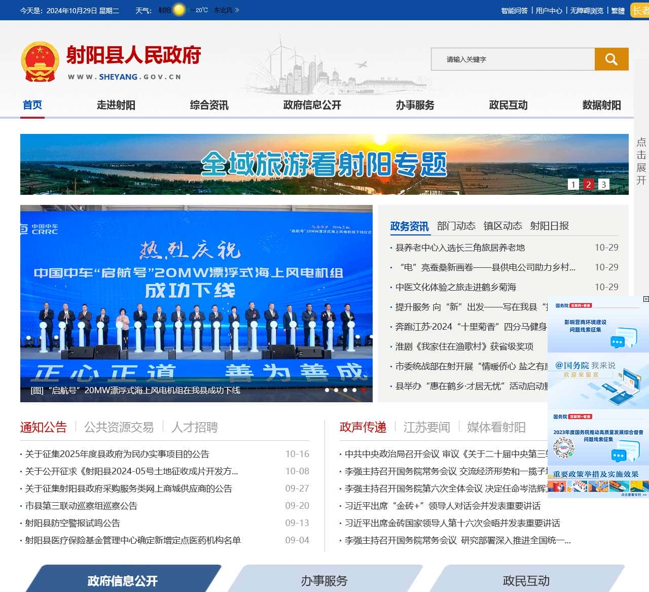 射阳县人民政府