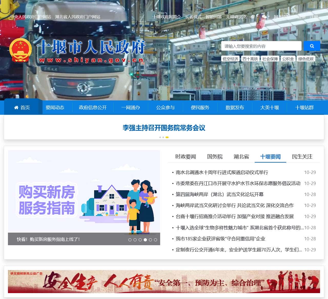 十堰市人民政府