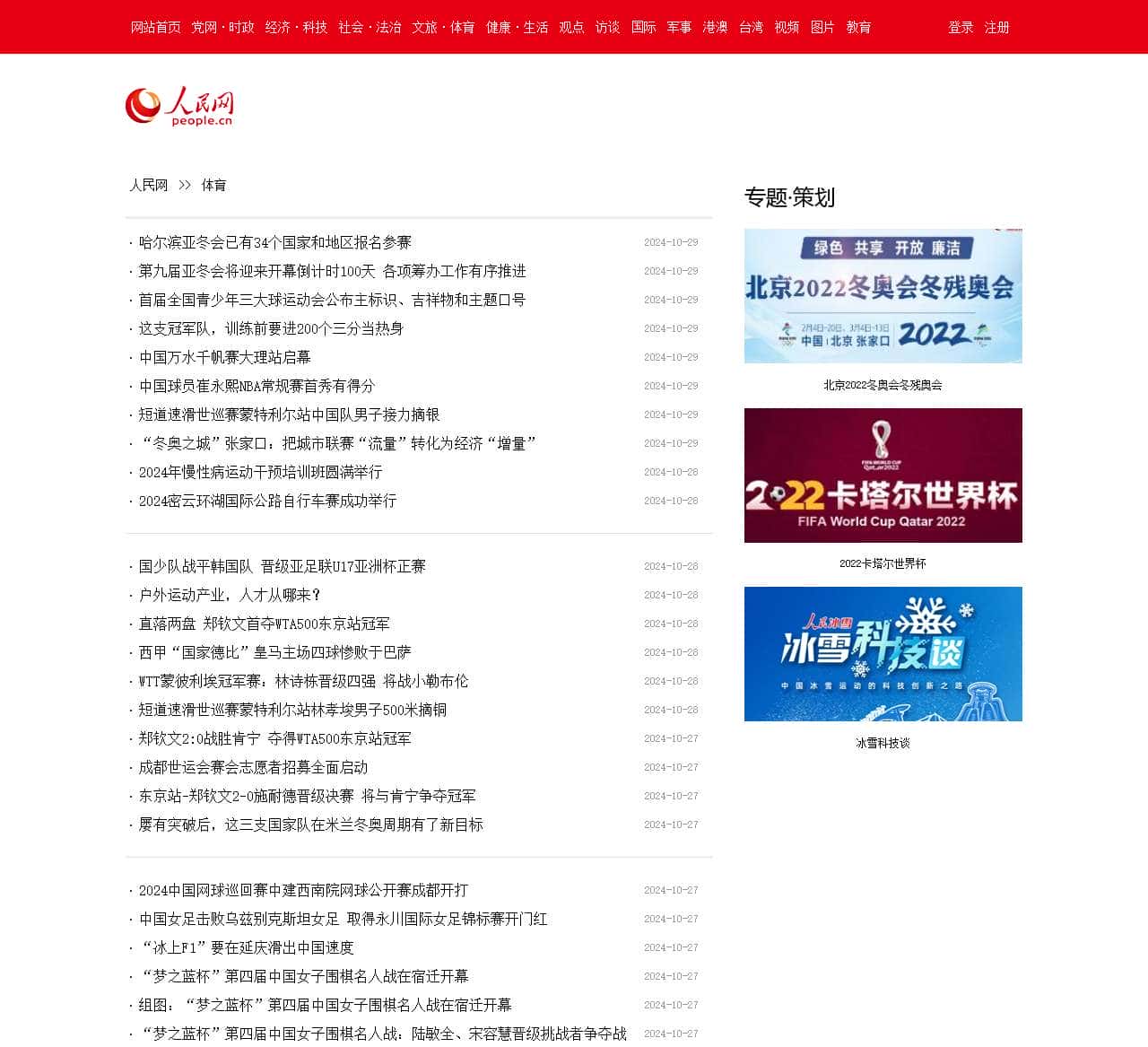 体育