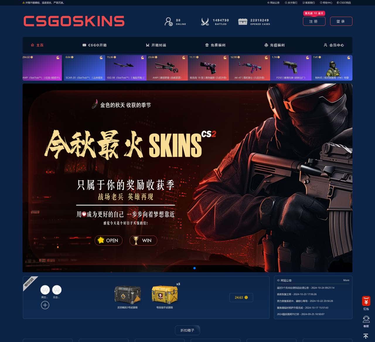 CSGO开箱网站