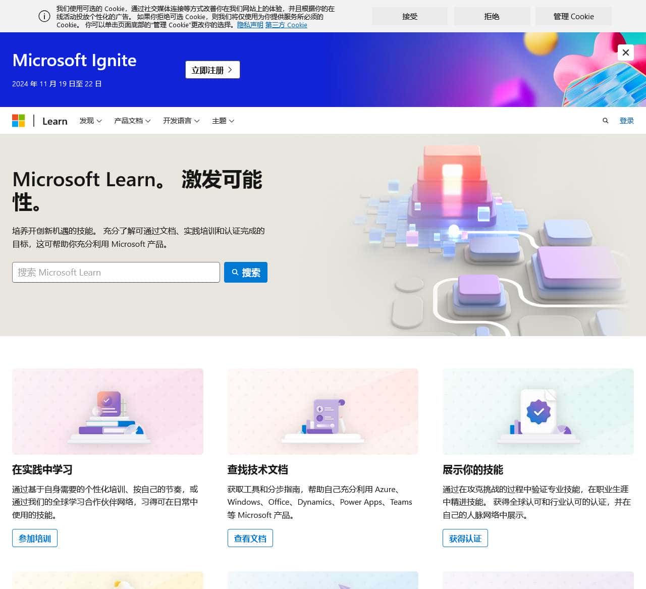 Microsoft Learn: Build skills that open doors in your career