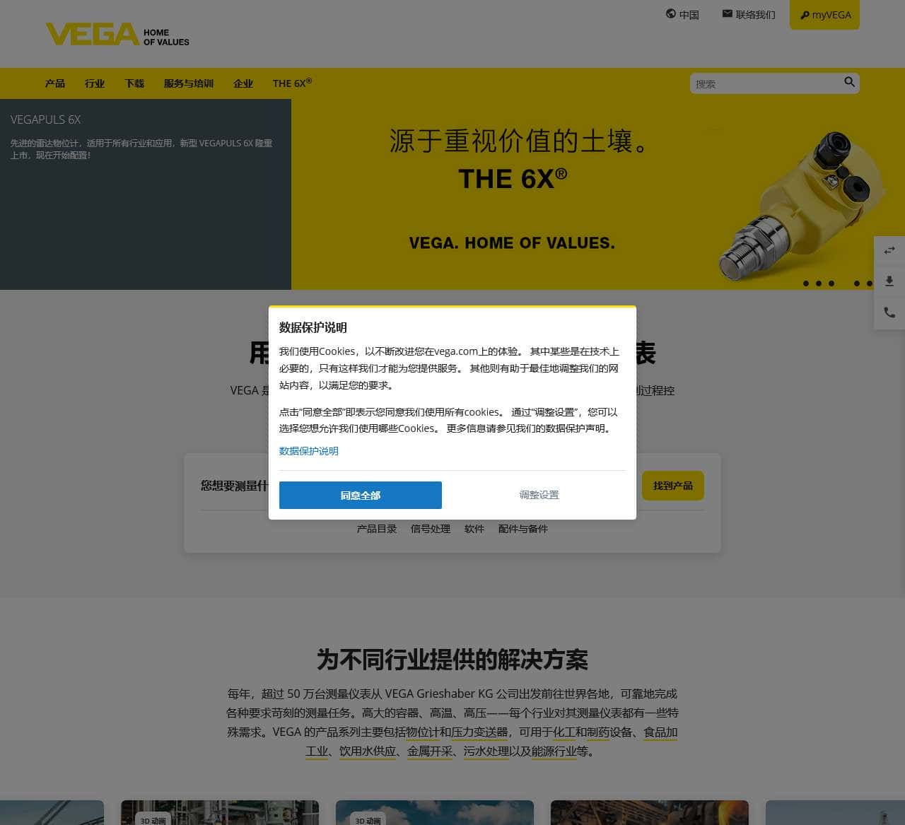 VEGA威格官网：威格(中国)仪表有限公司- 物位、压力、限位、密度测量解决方案