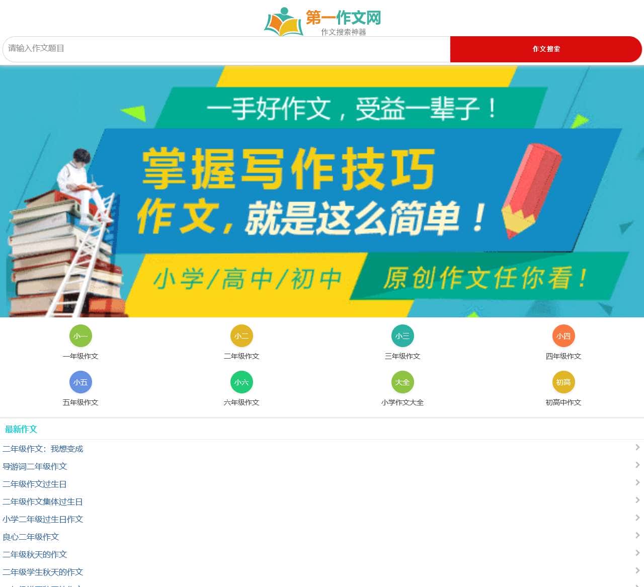 作文大全,作文素材,满分作文网_第一作文网