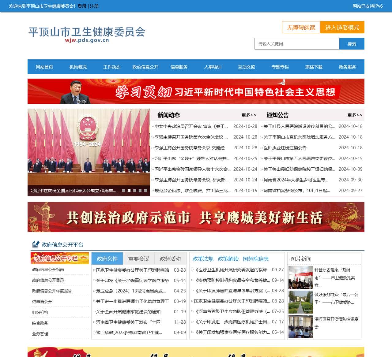 平顶山市卫生健康委员会！