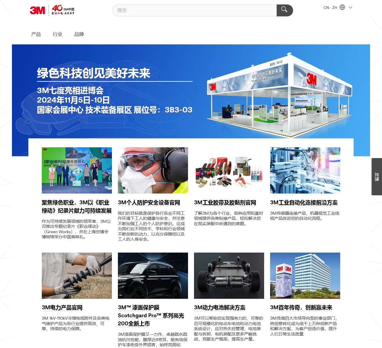 3M 科技 改善生活 | 3M官方网站 | 3M 中国