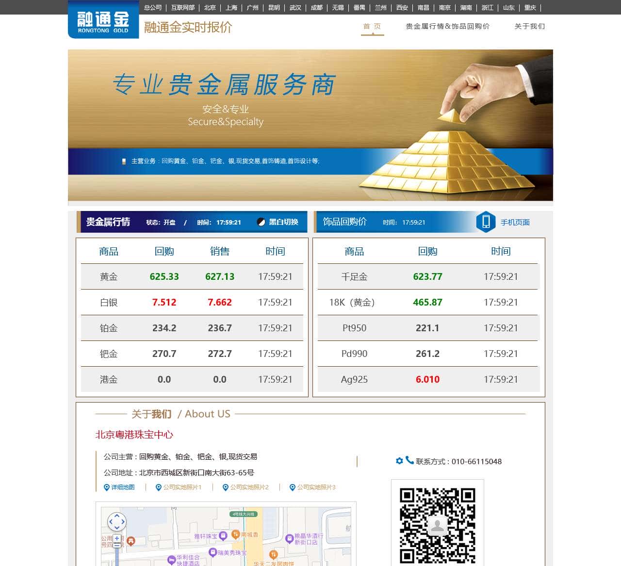 融通金实时报价