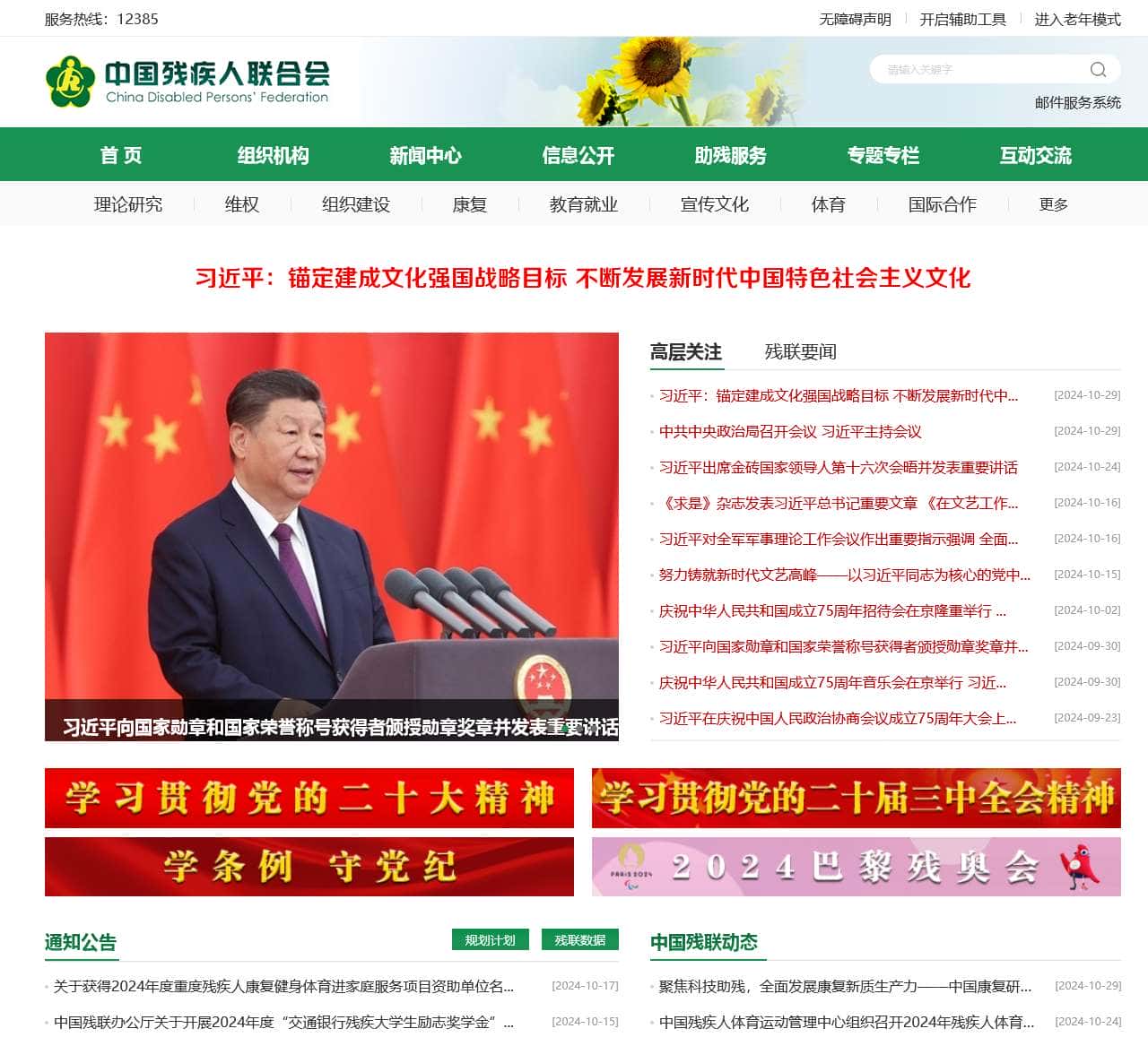 中国残疾人联合会