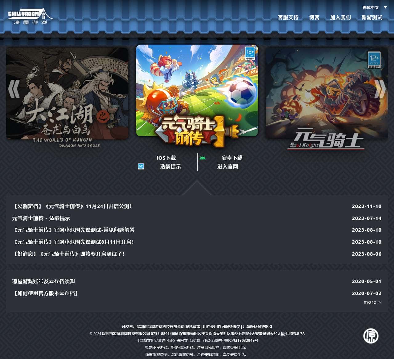 ChillyRoom 凉屋游戏