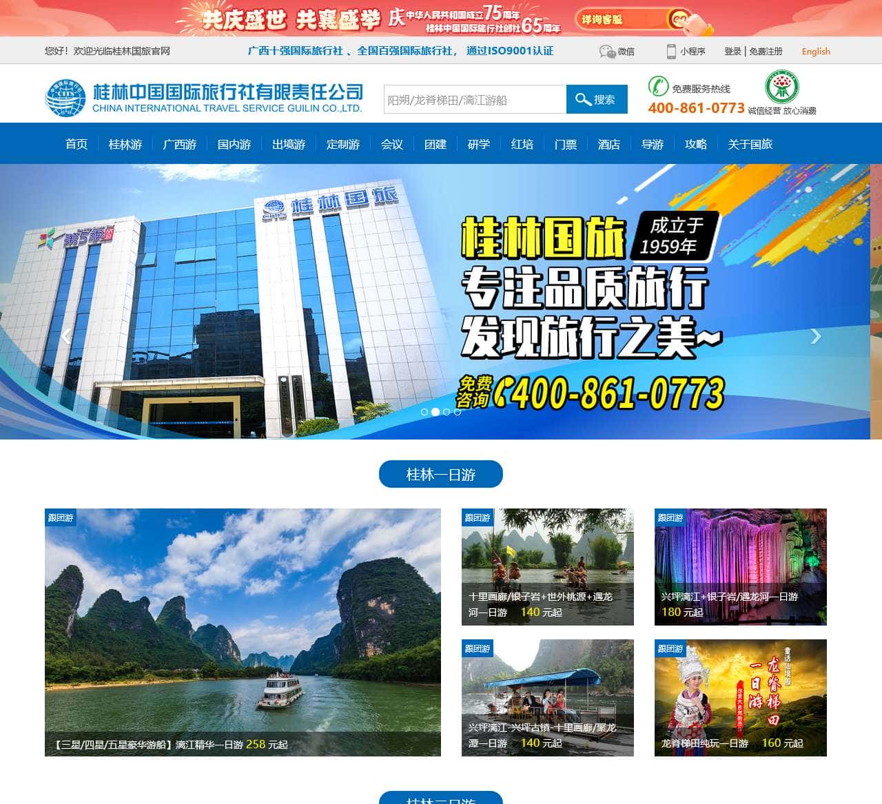 【桂林国旅官网】桂林中国国际旅行社