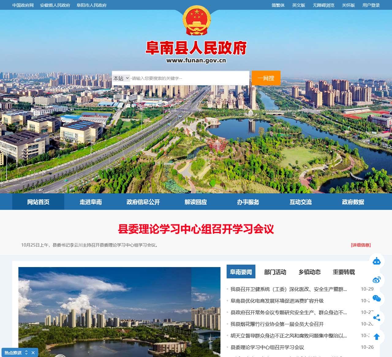 阜南县人民政府