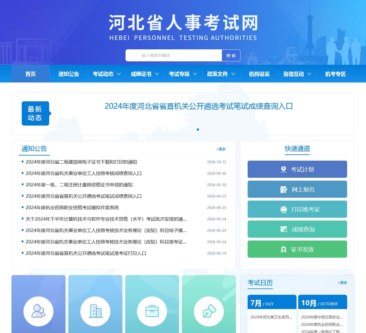 河北省人事考试网