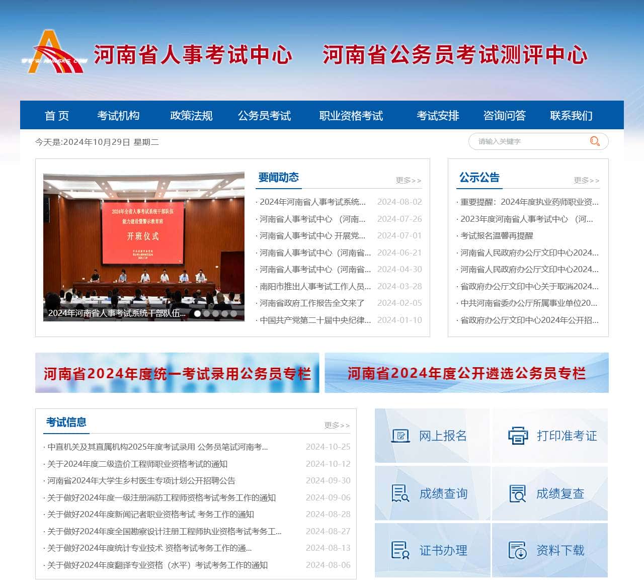 河南省人事考试中心