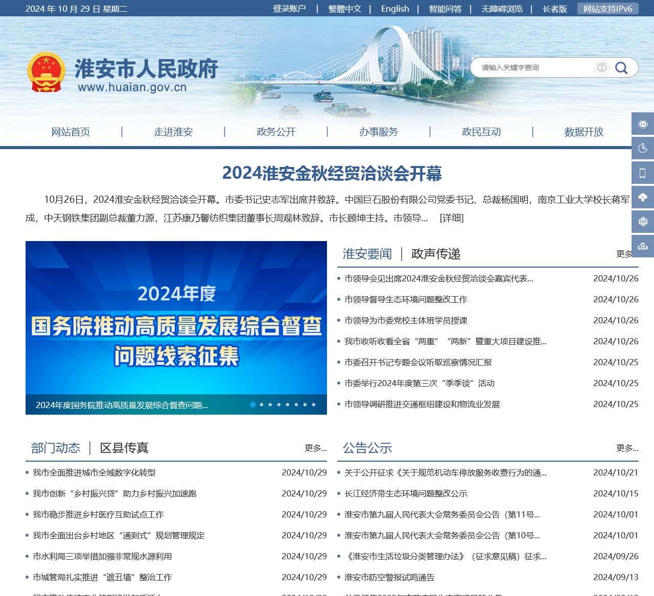 淮安之窗--淮安市人民政府门户网站